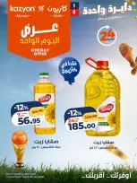 Kazyon Market Egypt offers Saturday 27 June 2026 One day offer - Kazyon Market - Egypt - 27 June 2026 – 27 June 2026 - Page 4