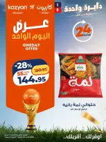 Kazyon Market Egypt offers Saturday 27 June 2026 One day offer - Kazyon Market - Egypt - 27 June 2026 – 27 June 2026 - Page 5