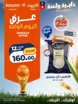 Kazyon Market Egypt offers Saturday 27 June 2026 One day offer - Kazyon Market - Egypt - 27 June 2026 – 27 June 2026 - Page 6