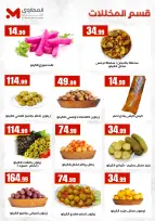 عروض المحلاوى ستورز من ٢٦ يونيو حتى ١ يوليو ٢٠٢٦ بطل العالم في العروض - المحلاوى ستورز - مصر - 26 يونيو 2026 – 1 يوليو 2026 - صفحة 13