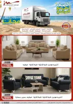 عروض أسواق المرشدى من ٢٤ حتى ٣٠ يونيو ٢٠٢٦ تخفيضات الصيف - أسواق المرشدى - مصر - 24 يونيو 2026 – 30 يونيو 2026 - صفحة 31