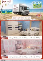 عروض أسواق المرشدى من ٢٤ حتى ٣٠ يونيو ٢٠٢٦ تخفيضات الصيف - أسواق المرشدى - مصر - 24 يونيو 2026 – 30 يونيو 2026 - صفحة 33