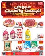 عروض ايه ماركت بفرع الرياض من ١٠ حتى ١١ محرم ١٤٤٨ هـ (٢٦ إلى ٢٧ يونيو ٢٠٢٦) عروض نهاية الأسبوع - ايه ماركت - السعودية - 26 يونيو 2026 – 27 يونيو 2026 - صفحة 1