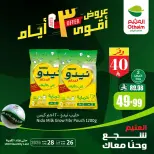 عروض أسواق العثيم السعودية من ١٠ حتى ١٢ محرم ١٤٤٨ هـ (٢٦ إلى ٢٨ يونيو ٢٠٢٦) عروض نهاية الأسبوع - أسواق العثيم - السعودية - 26 يونيو 2026 – 28 يونيو 2026 - صفحة 1