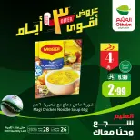 عروض أسواق العثيم السعودية من ١٠ حتى ١٢ محرم ١٤٤٨ هـ (٢٦ إلى ٢٨ يونيو ٢٠٢٦) عروض نهاية الأسبوع - أسواق العثيم - السعودية - 26 يونيو 2026 – 28 يونيو 2026 - صفحة 3