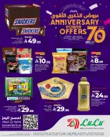 عروض لولو بفرع المنطقة الشرقية من ١١ حتى ١٤ محرم ١٤٤٨ هـ (٢٧ إلى ٣٠ يونيو ٢٠٢٦) عروض الذكري الأقوي - لولو - السعودية - 27 يونيو 2026 – 30 يونيو 2026 - صفحة 2
