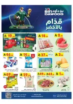 عروض بن داود بفرع المنطقة الغربية من ٨ حتى ١٤ محرم ١٤٤٨ هـ (٢٤ إلى ٣٠ يونيو ٢٠٢٦) عروض كأس العالم - بن داود - السعودية - 24 يونيو 2026 – 30 يونيو 2026 - صفحة 1