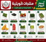 عروض جمعية عبد الله المبارك التعاونية السبت ٢٧ يونيو ٢٠٢٦ منتجات كويتية - جمعية عبد الله المبارك التعاونية - الكويت - 27 يونيو 2026 – 27 يونيو 2026 - صفحة 1