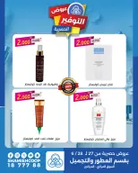 عروض جمعية الشامية والشويخ من ٢٧ حتى ٢٨ يونيو ٢٠٢٦ عروض التوفير الحصرية - جمعية الشامية والشويخ - الكويت - 27 يونيو 2026 – 28 يونيو 2026 - صفحة 4