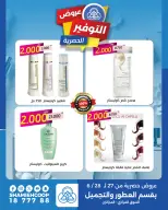 عروض جمعية الشامية والشويخ من ٢٧ حتى ٢٨ يونيو ٢٠٢٦ عروض التوفير الحصرية - جمعية الشامية والشويخ - الكويت - 27 يونيو 2026 – 28 يونيو 2026 - صفحة 3