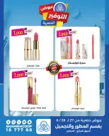عروض جمعية الشامية والشويخ من ٢٧ حتى ٢٨ يونيو ٢٠٢٦ عروض التوفير الحصرية - جمعية الشامية والشويخ - الكويت - 27 يونيو 2026 – 28 يونيو 2026 - صفحة 5