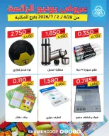 Shamieh coop offers from 28 June to 2 July 2026 June Deals - Shamieh coop - Kuwait - 28 June 2026 – 2 July 2026 - Page 2