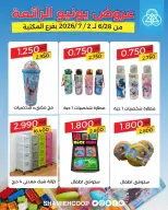 Shamieh coop offers from 28 June to 2 July 2026 June Deals - Shamieh coop - Kuwait - 28 June 2026 – 2 July 2026 - Page 9