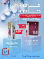 عروض جمعية الروضة وحولي التعاونية الكويت من ٢٧ يونيو حتى ٣ يوليو ٢٠٢٦ عرض خاص - جمعية الروضة وحولي التعاونية - الكويت - 27 يونيو 2026 – 3 يوليو 2026 - صفحة 1