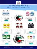 عروض جمعية القادسية التعاونية من ٢٧ حتى ٣٠ يونيو ٢٠٢٦ مهرجان السوق المركزى - جمعية القادسية التعاونية - الكويت - 27 يونيو 2026 – 30 يونيو 2026 - صفحة 40
