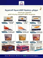 عروض جمعية القادسية التعاونية من ٢٧ حتى ٣٠ يونيو ٢٠٢٦ مهرجان السوق المركزى - جمعية القادسية التعاونية - الكويت - 27 يونيو 2026 – 30 يونيو 2026 - صفحة 42