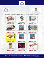 عروض جمعية القادسية التعاونية من ٢٧ حتى ٣٠ يونيو ٢٠٢٦ مهرجان السوق المركزى - جمعية القادسية التعاونية - الكويت - 27 يونيو 2026 – 30 يونيو 2026 - صفحة 12