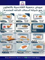 عروض جمعية القادسية التعاونية من ٢٧ حتى ٣٠ يونيو ٢٠٢٦ مهرجان السوق المركزى - جمعية القادسية التعاونية - الكويت - 27 يونيو 2026 – 30 يونيو 2026 - صفحة 13
