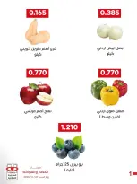 عروض جمعية العديلية التعاونية السبت ٢٧ يونيو ٢٠٢٦ مهرجان الخضار والفواكه - جمعية العديلية التعاونية - الكويت - 27 يونيو 2026 – 27 يونيو 2026 - صفحة 3