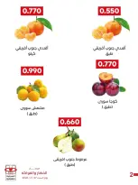 عروض جمعية العديلية التعاونية السبت ٢٧ يونيو ٢٠٢٦ مهرجان الخضار والفواكه - جمعية العديلية التعاونية - الكويت - 27 يونيو 2026 – 27 يونيو 2026 - صفحة 2