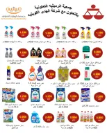 عروض جمعية الرميثية التعاونية من ٢٧ حتى ٣٠ يونيو ٢٠٢٦ أسعار مذهلة - جمعية الرميثية التعاونية - الكويت - 27 يونيو 2026 – 30 يونيو 2026 - صفحة 18