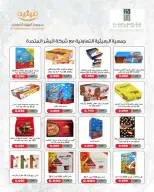 عروض جمعية الرميثية التعاونية من ٢٧ حتى ٣٠ يونيو ٢٠٢٦ أسعار مذهلة - جمعية الرميثية التعاونية - الكويت - 27 يونيو 2026 – 30 يونيو 2026 - صفحة 57