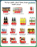 عروض جمعية الرميثية التعاونية من ٢٧ حتى ٣٠ يونيو ٢٠٢٦ أسعار مذهلة - جمعية الرميثية التعاونية - الكويت - 27 يونيو 2026 – 30 يونيو 2026 - صفحة 40