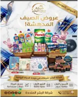 عروض جمعية الرميثية التعاونية من ٢٧ حتى ٣٠ يونيو ٢٠٢٦ أسعار مذهلة - جمعية الرميثية التعاونية - الكويت - 27 يونيو 2026 – 30 يونيو 2026 - صفحة 7