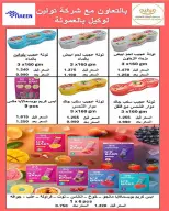 عروض جمعية الرميثية التعاونية من ٢٧ حتى ٣٠ يونيو ٢٠٢٦ أسعار مذهلة - جمعية الرميثية التعاونية - الكويت - 27 يونيو 2026 – 30 يونيو 2026 - صفحة 27
