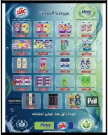 عروض جمعية الرميثية التعاونية من ٢٧ حتى ٣٠ يونيو ٢٠٢٦ أسعار مذهلة - جمعية الرميثية التعاونية - الكويت - 27 يونيو 2026 – 30 يونيو 2026 - صفحة 5