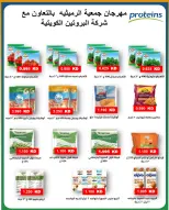 عروض جمعية الرميثية التعاونية من ٢٧ حتى ٣٠ يونيو ٢٠٢٦ أسعار مذهلة - جمعية الرميثية التعاونية - الكويت - 27 يونيو 2026 – 30 يونيو 2026 - صفحة 4