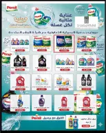 عروض جمعية الرميثية التعاونية من ٢٧ حتى ٣٠ يونيو ٢٠٢٦ أسعار مذهلة - جمعية الرميثية التعاونية - الكويت - 27 يونيو 2026 – 30 يونيو 2026 - صفحة 32