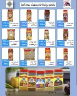 عروض جمعية الرميثية التعاونية من ٢٧ حتى ٣٠ يونيو ٢٠٢٦ أسعار مذهلة - جمعية الرميثية التعاونية - الكويت - 27 يونيو 2026 – 30 يونيو 2026 - صفحة 58