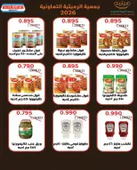 عروض جمعية الرميثية التعاونية من ٢٧ حتى ٣٠ يونيو ٢٠٢٦ أسعار مذهلة - جمعية الرميثية التعاونية - الكويت - 27 يونيو 2026 – 30 يونيو 2026 - صفحة 51