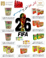 عروض جمعية الرميثية التعاونية من ٢٧ حتى ٣٠ يونيو ٢٠٢٦ أسعار مذهلة - جمعية الرميثية التعاونية - الكويت - 27 يونيو 2026 – 30 يونيو 2026 - صفحة 25