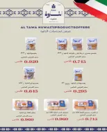 عروض جمعية الرميثية التعاونية من ٢٧ حتى ٣٠ يونيو ٢٠٢٦ أسعار مذهلة - جمعية الرميثية التعاونية - الكويت - 27 يونيو 2026 – 30 يونيو 2026 - صفحة 53
