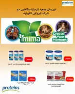 عروض جمعية الرميثية التعاونية من ٢٧ حتى ٣٠ يونيو ٢٠٢٦ أسعار مذهلة - جمعية الرميثية التعاونية - الكويت - 27 يونيو 2026 – 30 يونيو 2026 - صفحة 60