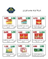 عروض جمعية الرميثية التعاونية من ٢٧ حتى ٣٠ يونيو ٢٠٢٦ أسعار مذهلة - جمعية الرميثية التعاونية - الكويت - 27 يونيو 2026 – 30 يونيو 2026 - صفحة 22