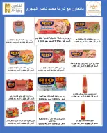 عروض جمعية الرميثية التعاونية من ٢٧ حتى ٣٠ يونيو ٢٠٢٦ أسعار مذهلة - جمعية الرميثية التعاونية - الكويت - 27 يونيو 2026 – 30 يونيو 2026 - صفحة 56