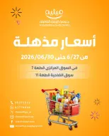 عروض جمعية الرميثية التعاونية من ٢٧ حتى ٣٠ يونيو ٢٠٢٦ أسعار مذهلة - جمعية الرميثية التعاونية - الكويت - 27 يونيو 2026 – 30 يونيو 2026 - صفحة 1