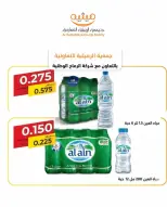 عروض جمعية الرميثية التعاونية من ٢٧ حتى ٣٠ يونيو ٢٠٢٦ أسعار مذهلة - جمعية الرميثية التعاونية - الكويت - 27 يونيو 2026 – 30 يونيو 2026 - صفحة 29