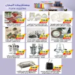 عروض ايه ماركت مصر من ٢٦ يونيو حتى ٣ يوليو ٢٠٢٦ عروض الصيف - ايه ماركت - مصر - 26 يونيو 2026 – 3 يوليو 2026 - صفحة 2