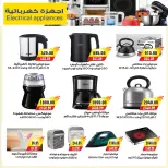 عروض ايه ماركت مصر من ٢٦ يونيو حتى ٣ يوليو ٢٠٢٦ عروض الصيف - ايه ماركت - مصر - 26 يونيو 2026 – 3 يوليو 2026 - صفحة 7