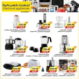 عروض ايه ماركت مصر من ٢٦ يونيو حتى ٣ يوليو ٢٠٢٦ عروض الصيف - ايه ماركت - مصر - 26 يونيو 2026 – 3 يوليو 2026 - صفحة 6