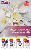 عروض بن سليمان من ٢٧ يونيو حتى ٥ يوليو ٢٠٢٦ عروض الصيف - بن سليمان - مصر - 27 يونيو 2026 – 5 يوليو 2026 - صفحة 26