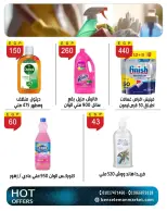 عروض بن سليمان من ٢٧ يونيو حتى ٥ يوليو ٢٠٢٦ عروض الصيف - بن سليمان - مصر - 27 يونيو 2026 – 5 يوليو 2026 - صفحة 25