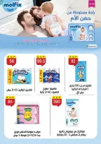 عروض بن سليمان من ٢٧ يونيو حتى ٥ يوليو ٢٠٢٦ عروض الصيف - بن سليمان - مصر - 27 يونيو 2026 – 5 يوليو 2026 - صفحة 33