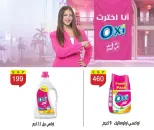 عروض بن سليمان من ٢٧ يونيو حتى ٥ يوليو ٢٠٢٦ عروض الصيف - بن سليمان - مصر - 27 يونيو 2026 – 5 يوليو 2026 - صفحة 28