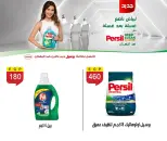 عروض بن سليمان من ٢٧ يونيو حتى ٥ يوليو ٢٠٢٦ عروض الصيف - بن سليمان - مصر - 27 يونيو 2026 – 5 يوليو 2026 - صفحة 29