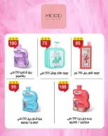 عروض بن سليمان من ٢٧ يونيو حتى ٥ يوليو ٢٠٢٦ عروض الصيف - بن سليمان - مصر - 27 يونيو 2026 – 5 يوليو 2026 - صفحة 31